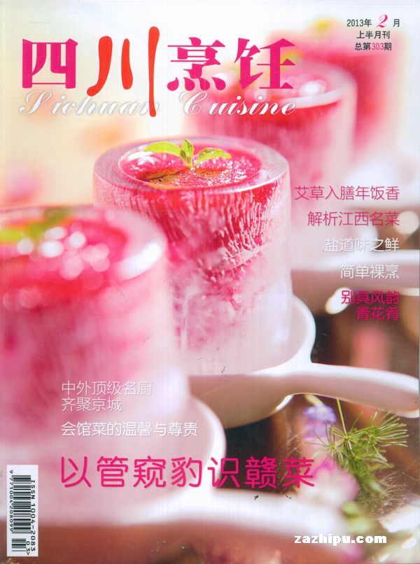 四川烹饪2013年1月期-四川烹饪订阅-杂志铺:杂
