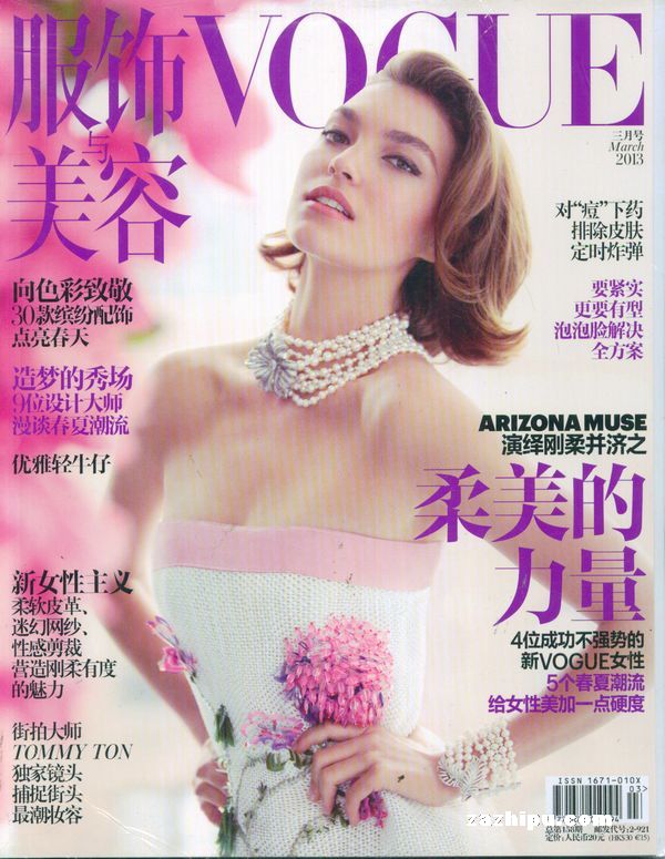 VOGUE服饰与美容2013年3月期-VOGUE服饰
