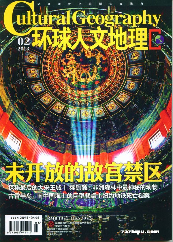 地理》全新改版 2008年1月号 -环球人文地理订