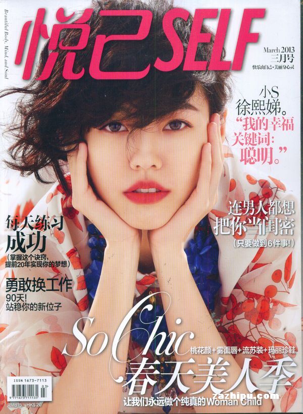 悦己(2010年第11期)导读-悦己订阅-杂志铺:杂志