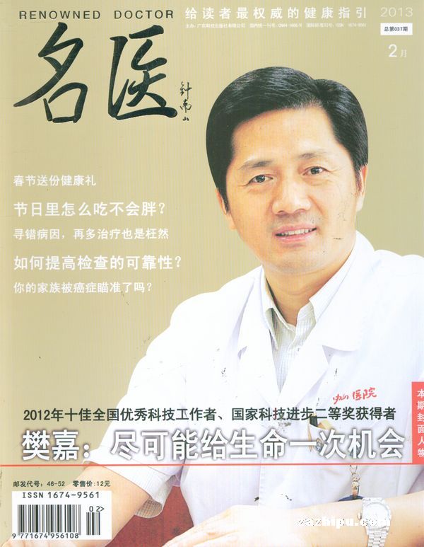 名医2013年2月期