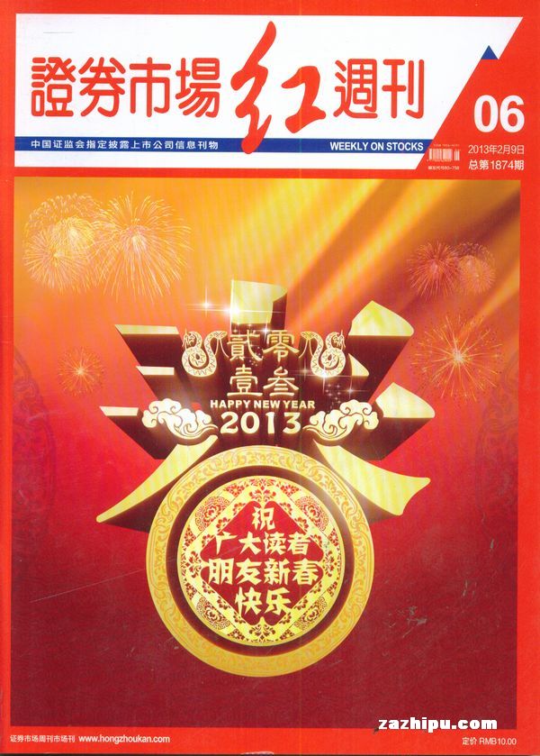 证券市场红周刊2013年2月第2期-证券市场红周