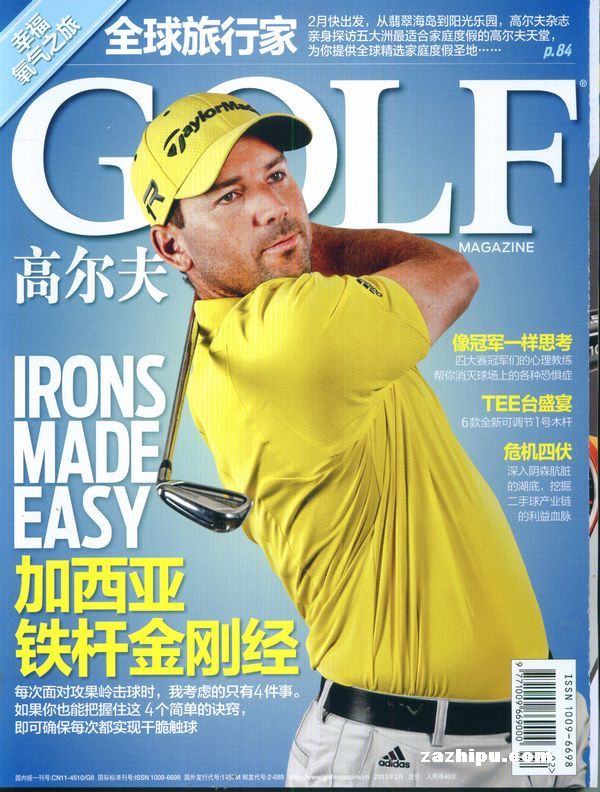 高尔夫2013年2月期-高尔夫订阅-杂志铺:杂志折