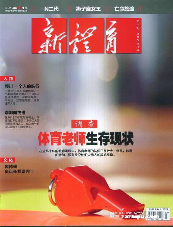 新体育2012年10月期-新体育订阅-杂志铺:杂志