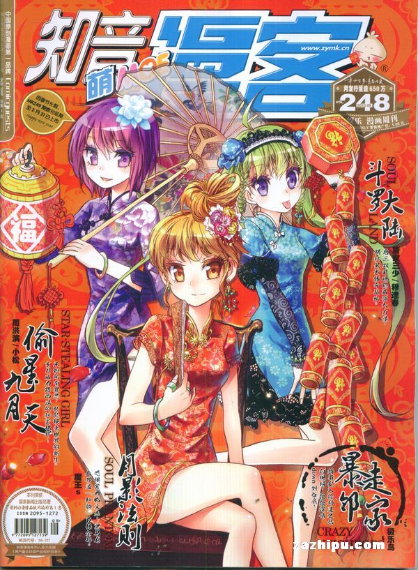 知音漫客2013年3月第1期-知音漫客订阅-杂志铺:杂志折扣订阅
