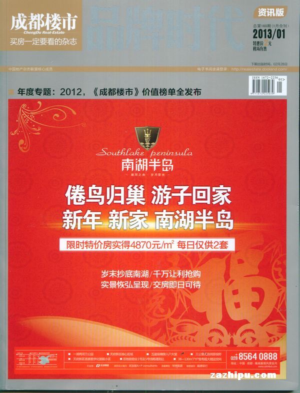 成都楼市2012年11月1期-成都楼市订阅-杂志铺