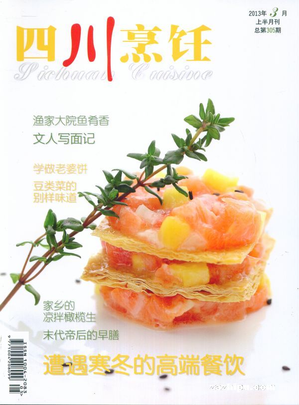 四川烹饪2012年8月期-四川烹饪订阅-杂志铺:杂