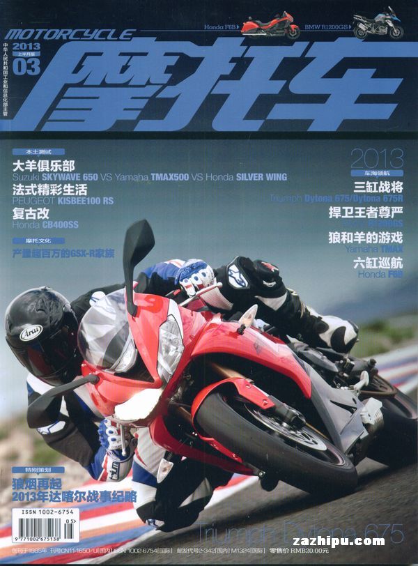 摩托车2013年1月期-摩托车订阅-杂志铺:杂志折