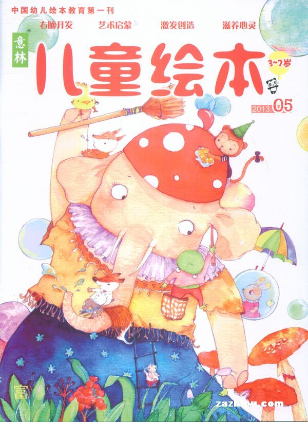 意林儿童绘本(3-7岁)2013年5月期封面图片-杂志铺pu.