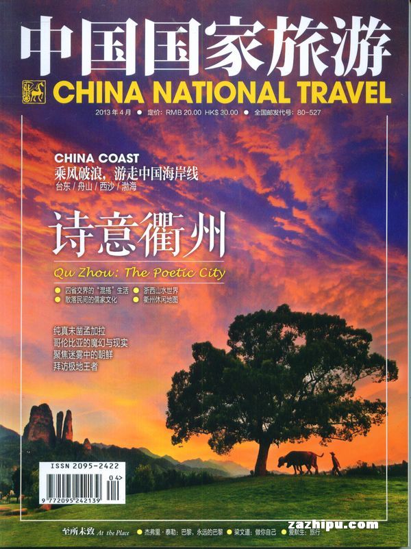 中国国家旅游2013年4月期-中国国家旅游订阅