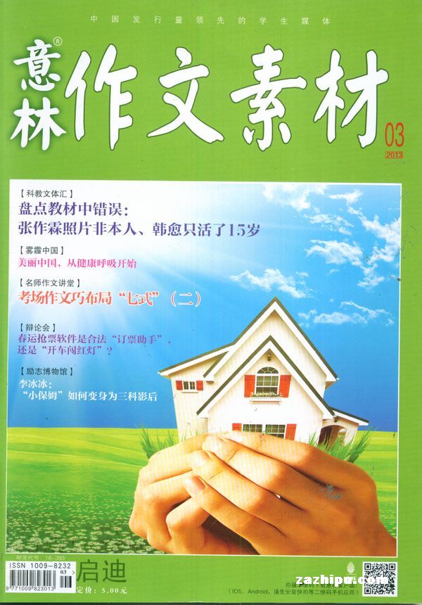 意林作文素材2013年2月期-意林作文素材订阅