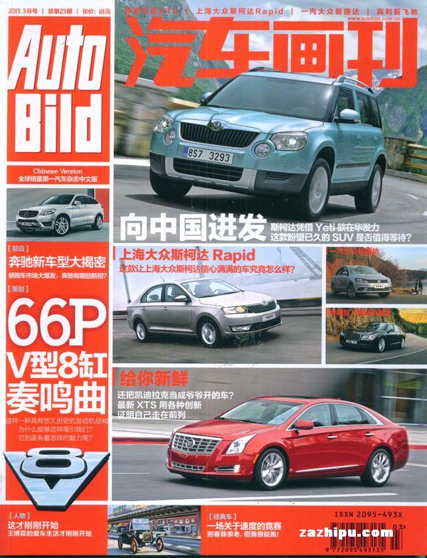 中国汽车画报2013年1月期-中国汽车画报订阅
