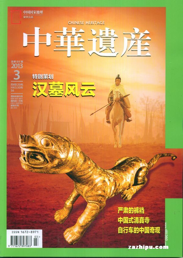 中华遗产2011年6月期-中华遗产订阅-杂志铺:杂