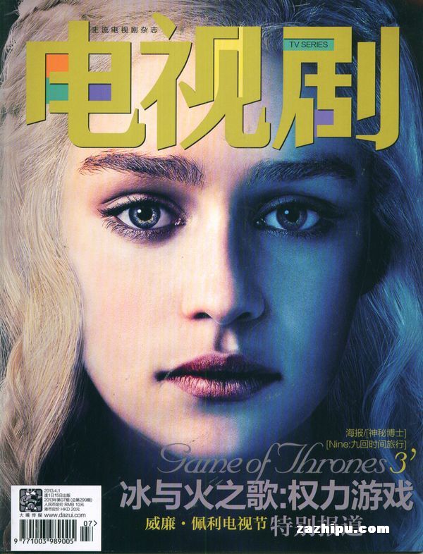电视剧2013年2月第1期-电视剧订阅-杂志铺:杂