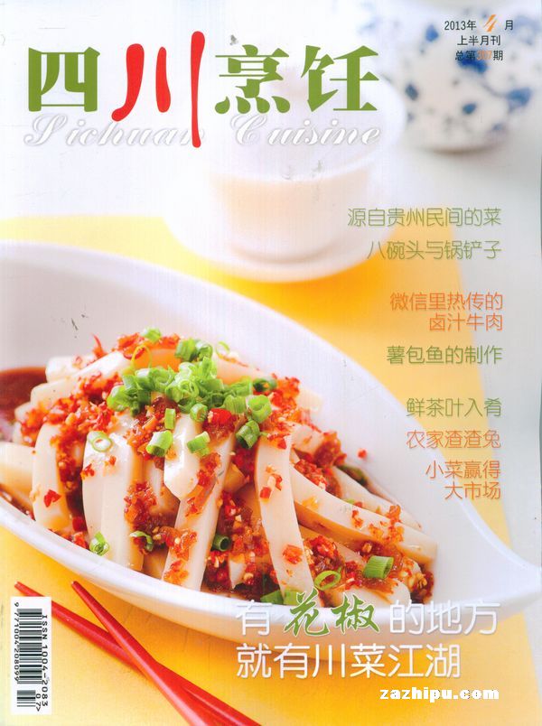 四川烹饪2013年3月期-四川烹饪订阅-杂志铺:杂