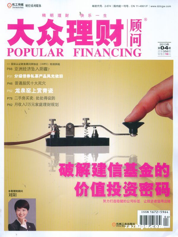 大众理财2013年4月期-大众理财订阅-杂志铺:杂