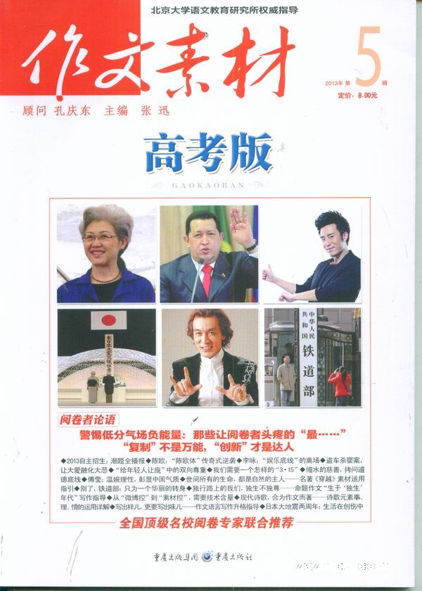 {200字高考作文素材}.