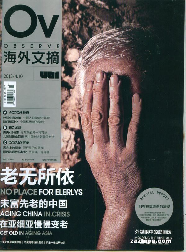 海外文摘(中、下旬刊)2012年9月第2期-海外文