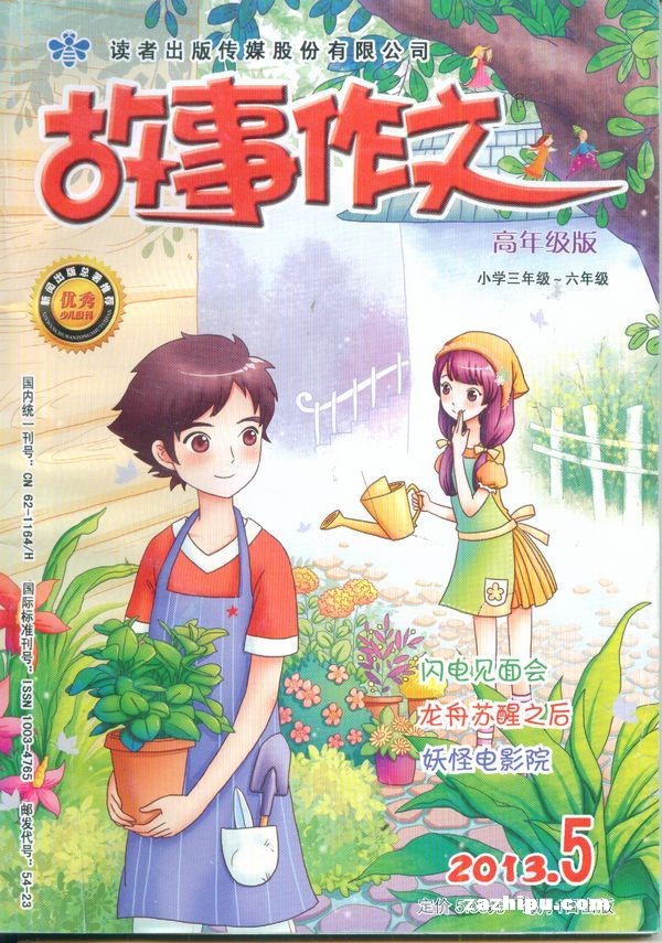 七月上吉他谱入学版-故事作文 高年级版 2013年5月期 故事作文 高年级
