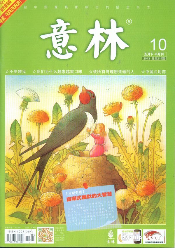 意林2013年5月第2期-意林订阅-杂志铺:杂志折