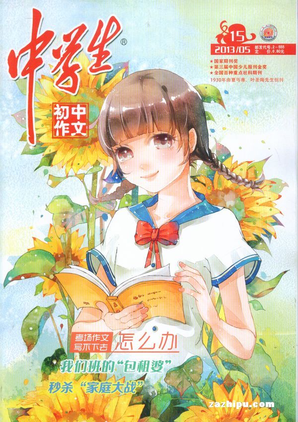 中学生初中作文2013年5月期-中学生初中作文