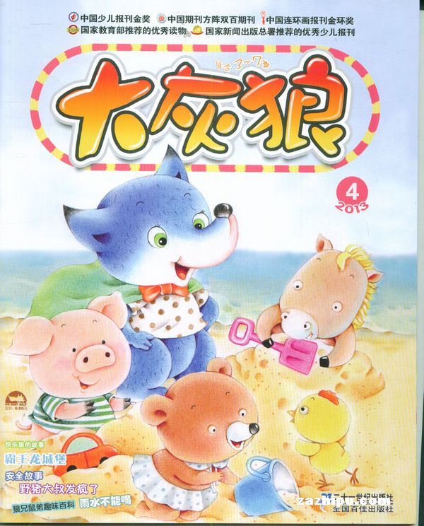 版亲子3-7智力画刊大灰狼幼儿画报课堂嘟嘟熊画报