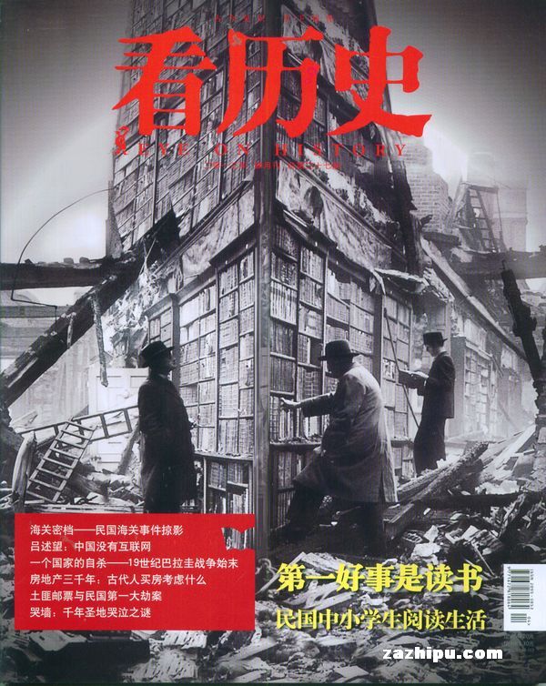 《国家历史》十月目录 -看历史订阅-杂志铺:杂