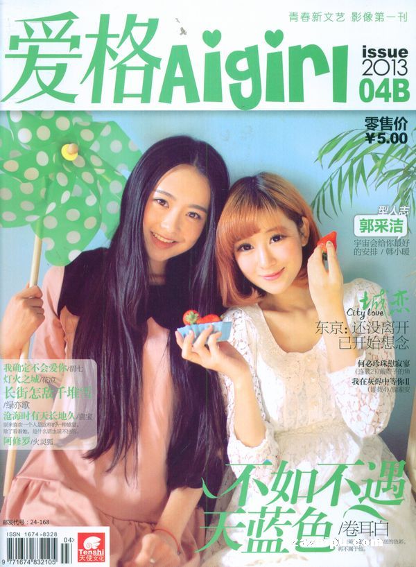 爱格2013年4月第2期-爱格订阅