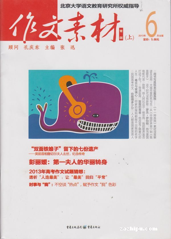 作文素材6月刊上