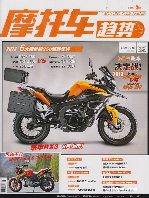 托车趋势2013年2月期-摩托车趋势订阅-杂志铺