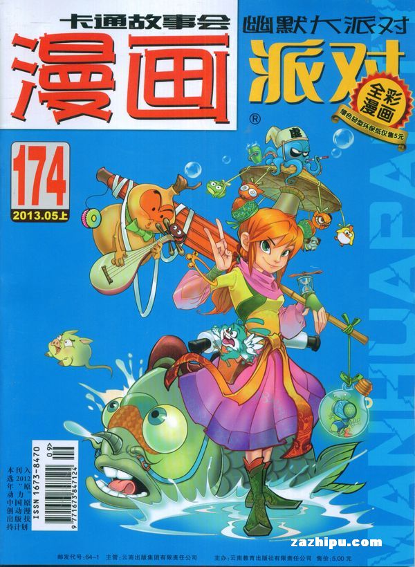 漫画PARTY2013年5月第1期-漫画PARTYv漫画黑漫画汉化黄图片