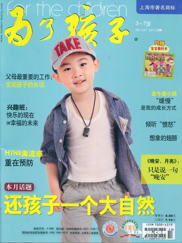 为了孩子(3-7岁)2013年1月期-为了孩子(3-7岁)