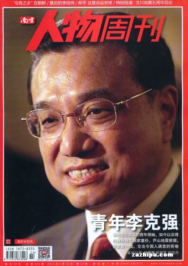 南方人物周刊2012年9月第1期-南方人物周刊订