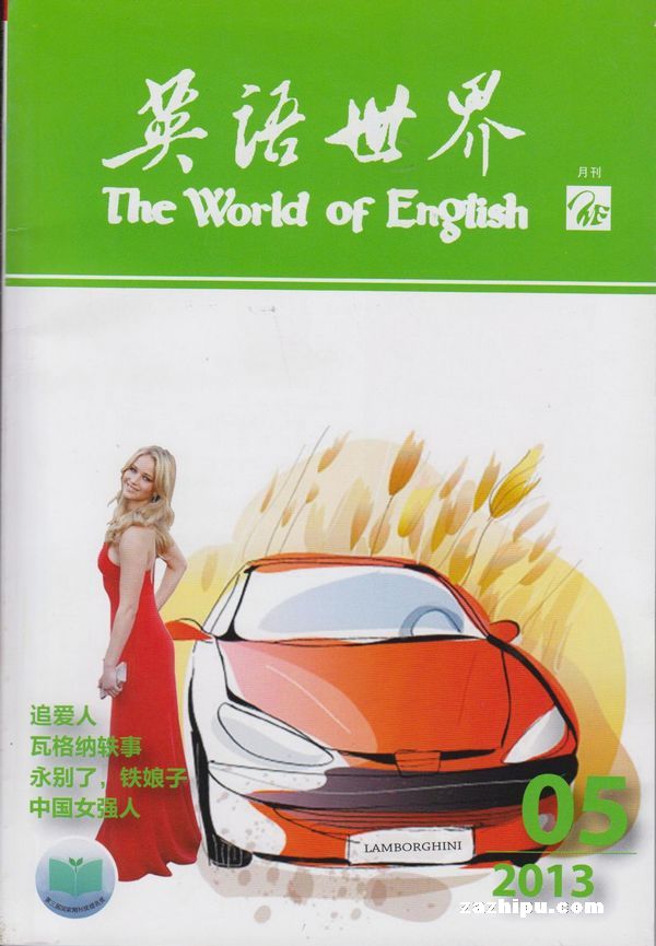 英语世界2013年5月期-英语世界订阅