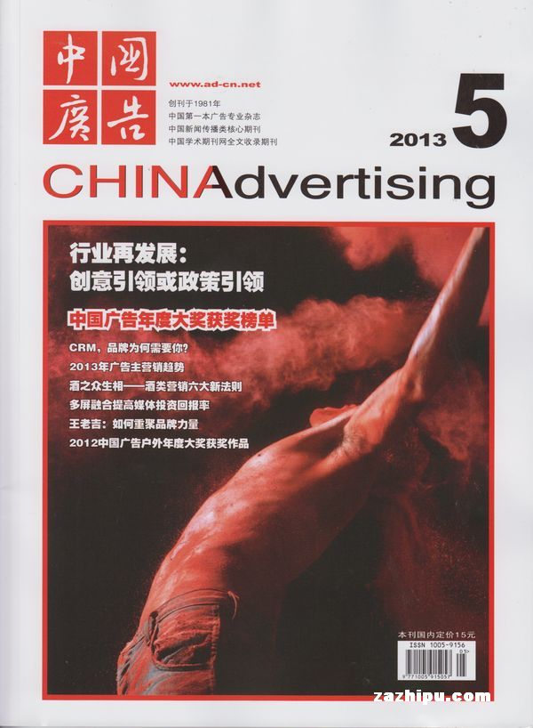 中国广告2013年5月期-中国广告订阅-杂志铺:杂