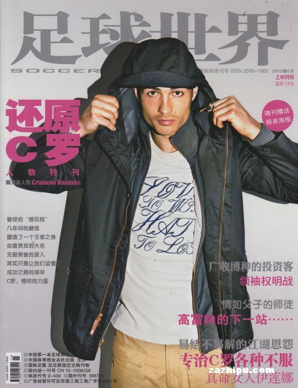 足球世界2013年6月期-足球世界订阅-杂志铺:杂