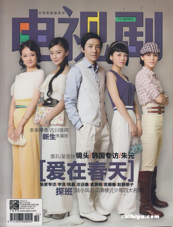 电视剧2013年5月第2期-电视剧杂志封面,内容精彩试读