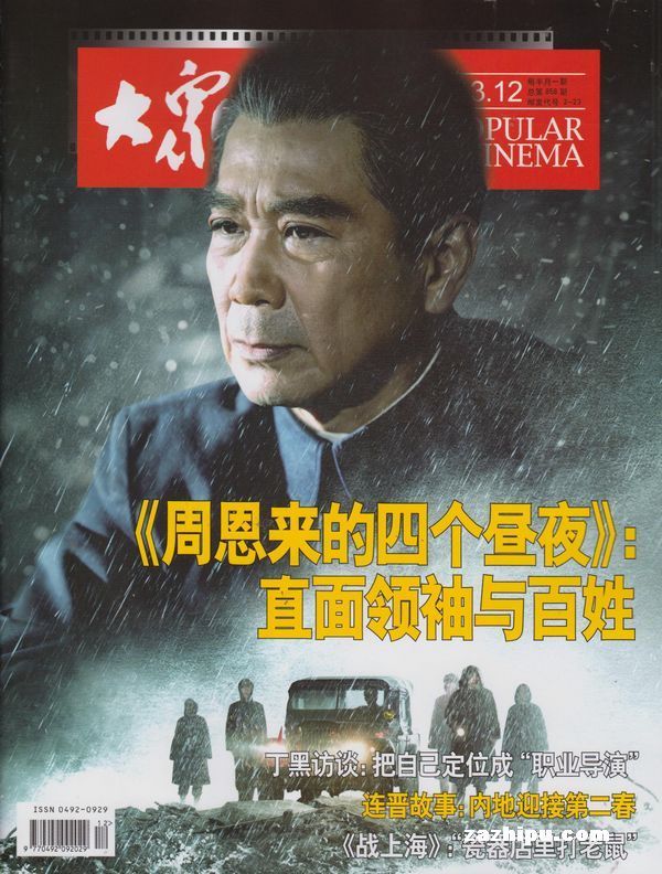 大众电影2013年6月第2期-大众电影订阅-杂志铺