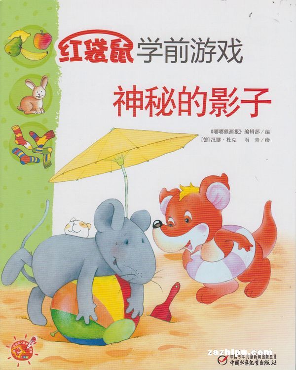 中国儿童画报 红袋鼠学前游戏2013年7月期-中