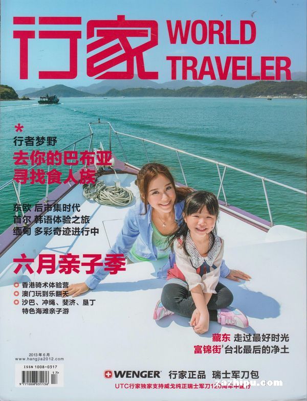 行家2013年6月期-行家订阅-杂志铺:杂志折扣订