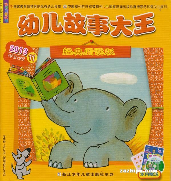 【儿童故事大王,】
