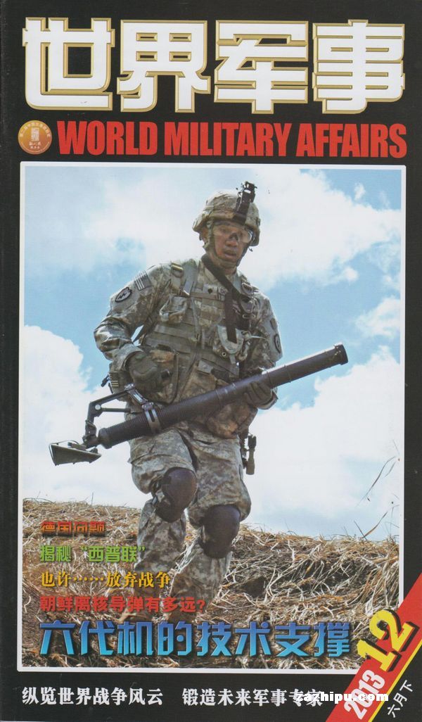 世界军事2013年6月第2期-世界军事订阅-杂志铺