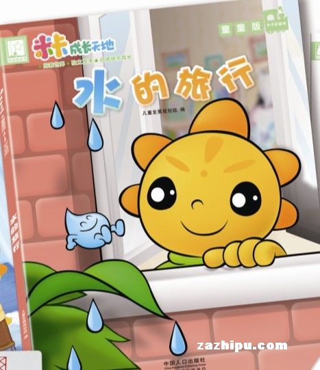 米卡成长天地乐乐版4-5岁2013年5月期-米卡成