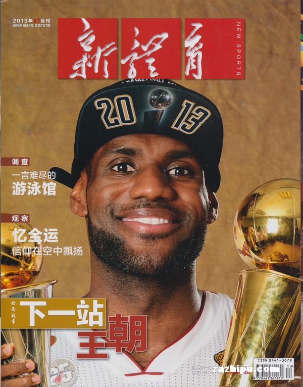 新体育2013年7月期 新体育杂志封面