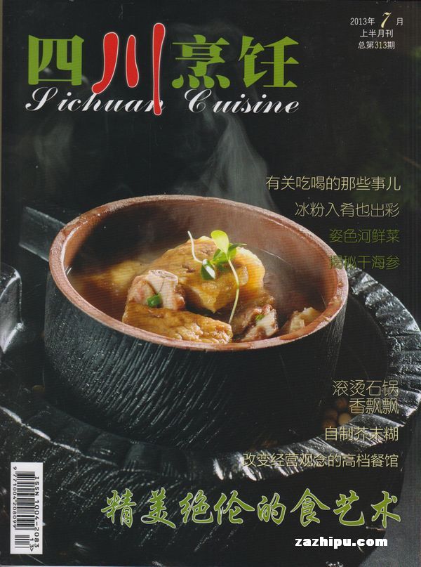 四川烹饪2011年6月期-四川烹饪订阅-杂志铺:杂