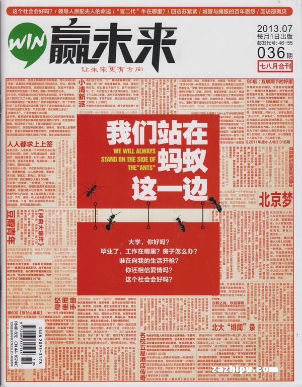 赢未来2013年7月期-赢未来订阅-杂志铺:杂志折