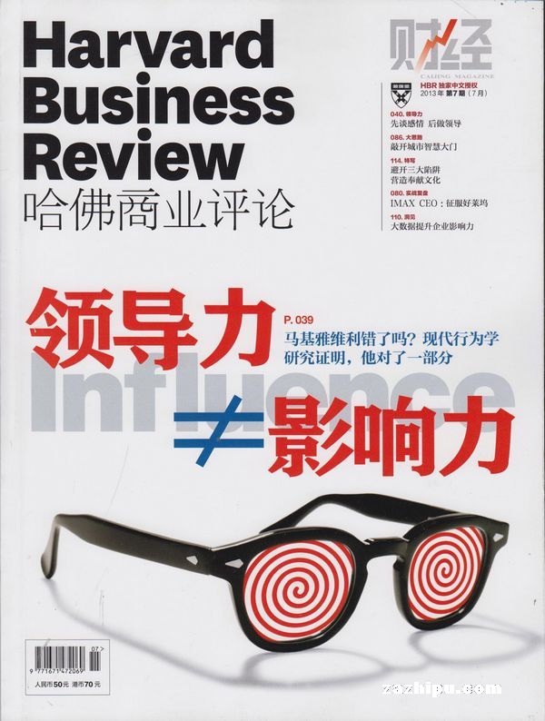 HBRC 哈佛商业评论 中文版2013年7月期-哈佛