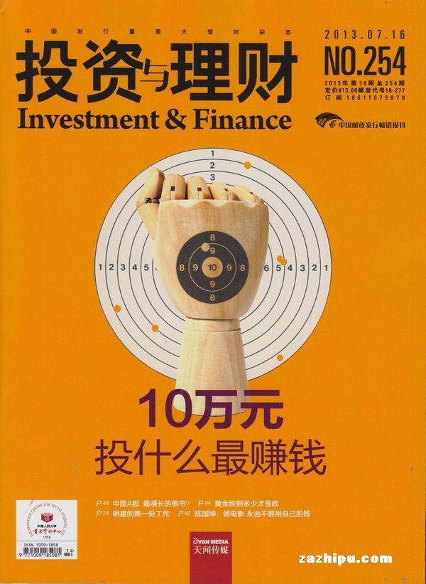投资与理财2012年3月第1期-投资与理财订阅-杂