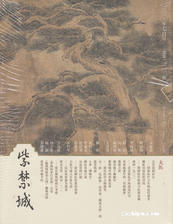 紫禁城2013年7月期-紫禁城订阅-杂志铺:杂志折