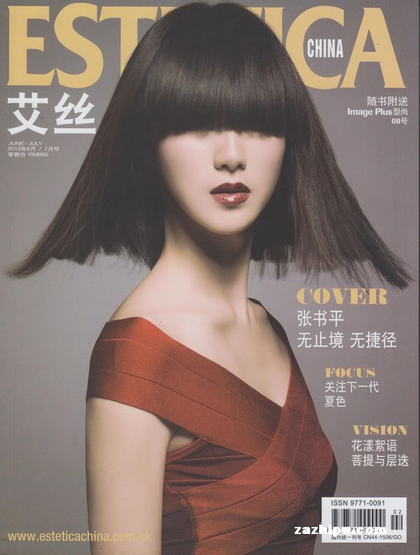艾丝2013年6-7月期-ESTETICA CHINA 艾丝订